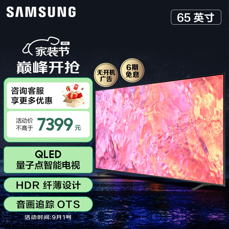 三星（SAMSUNG）65Q60Z 65英寸 QLED量子点电视 超薄4K全面屏电视 65Q60C升级款 QA65Q60ZAJXXZ