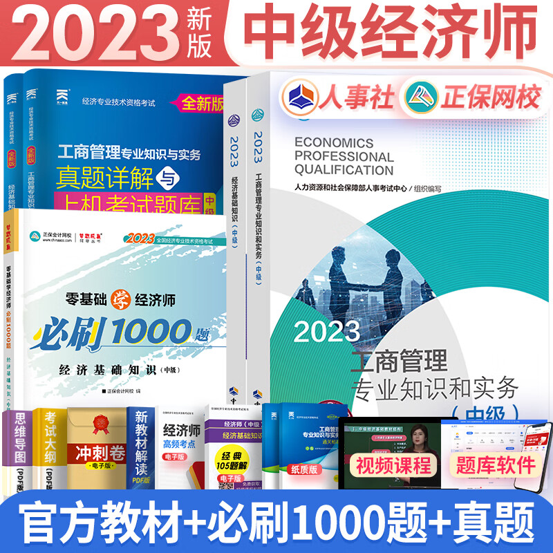 【专业自选】中级经济师2023教材人力资