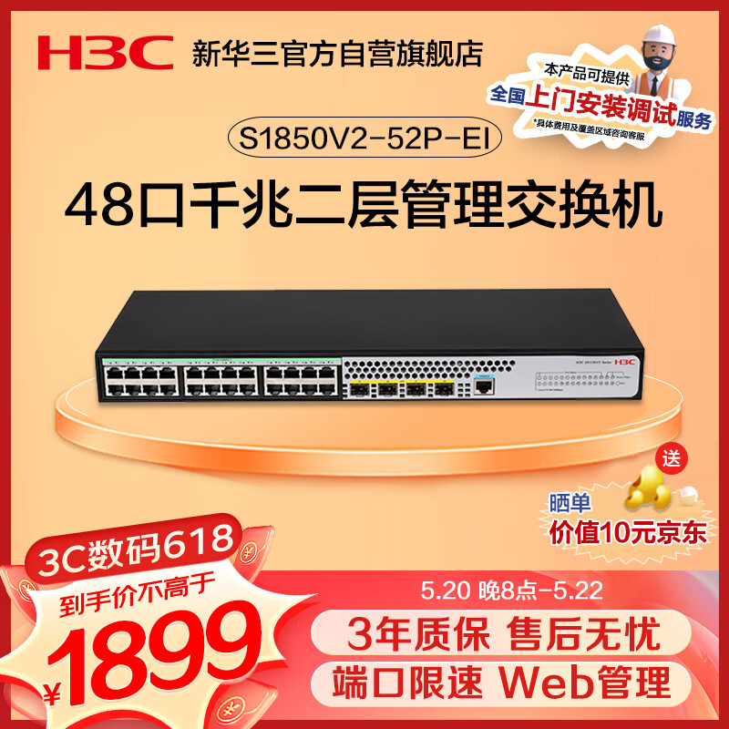华三（H3C）S1850V2-52P-EI 48口千兆电+4千兆光纤口二层Web网管企业级网络交换机 Vlan划分/图形化管理