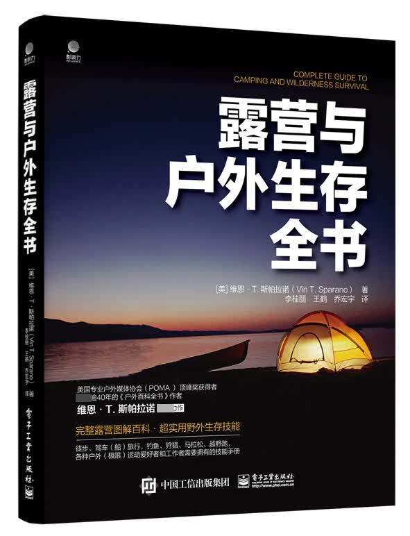【新华书店正版】正版书 露营与户外生存全书 正版图书籍