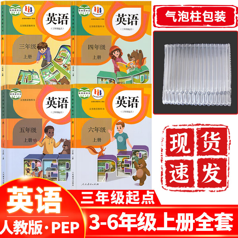 小学英语书(三起点)三四五六年级上册全套4本人教版 小学英语pep3456