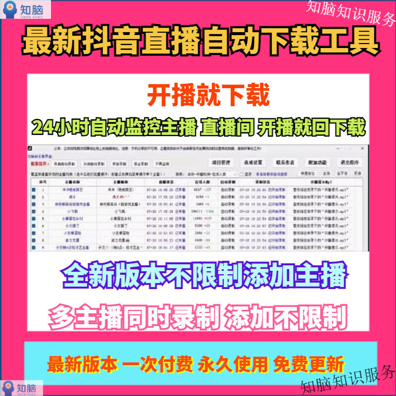 新抖音直播间自动实时监控自动录屏软件录制录播主播视频下载器 电子版（自行安装）