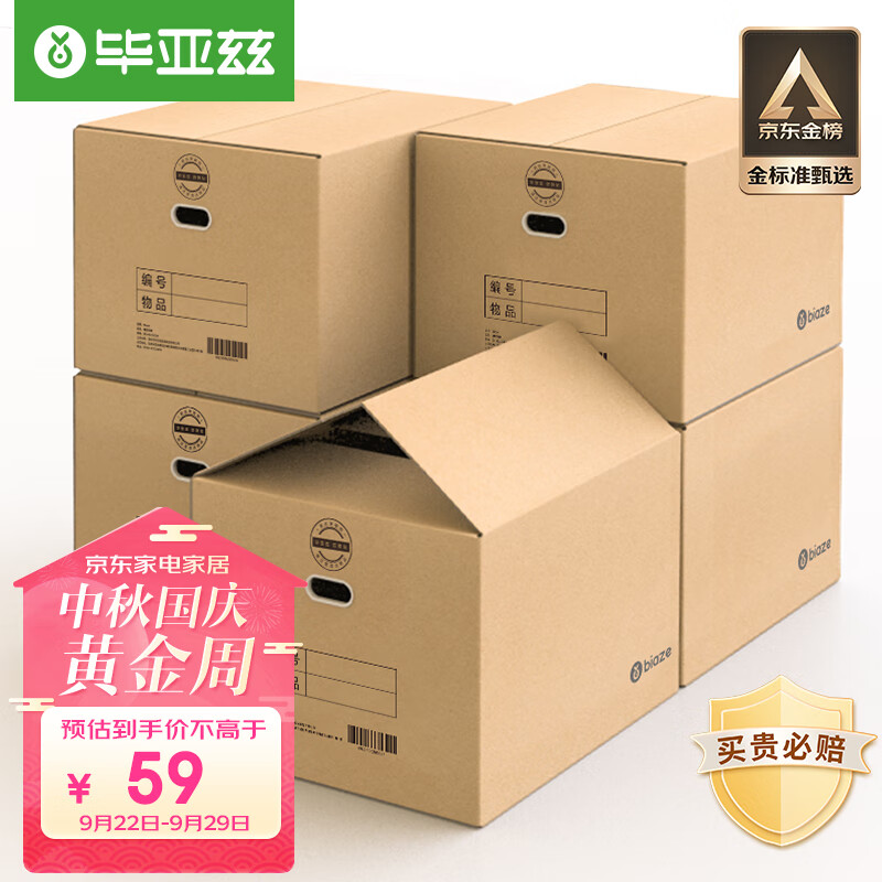 毕亚兹【高品质五层加厚】搬家纸箱有扣手60*40*50大号5个装收纳箱使用感如何?
