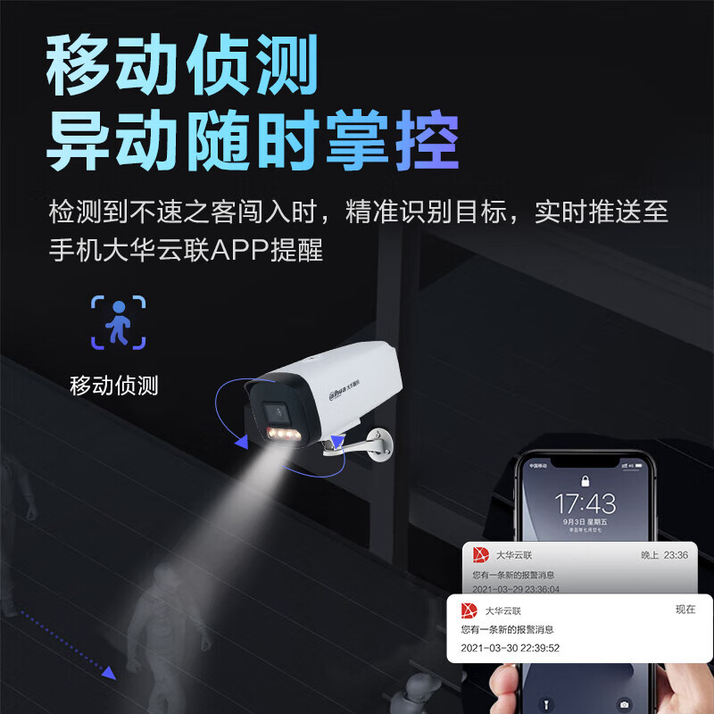 dahua大华摄像头400万POE双光自带录音日夜全彩室外手机远程监控DH-P40A1-A-IL2 3.6mm