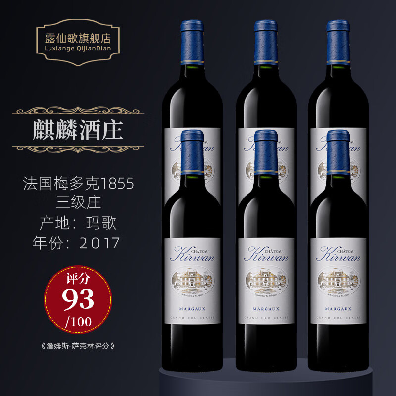 麒麟酒莊（Chateau Kirwan）【法國名莊】1855三級(jí)莊Kirwan 麒麟莊園干紅葡萄酒 麒麟酒莊2018 750ml*6瓶