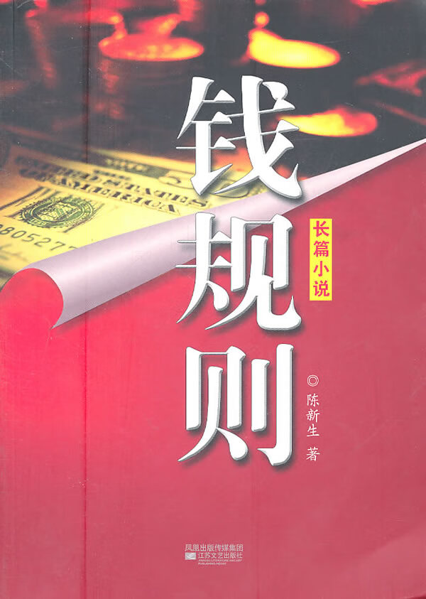 钱规则【正版图书】