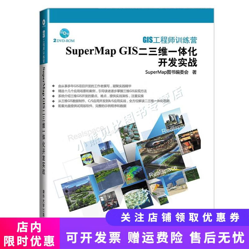 GIS工程师训练营SuperMap GIS二三维一体化开发实战
