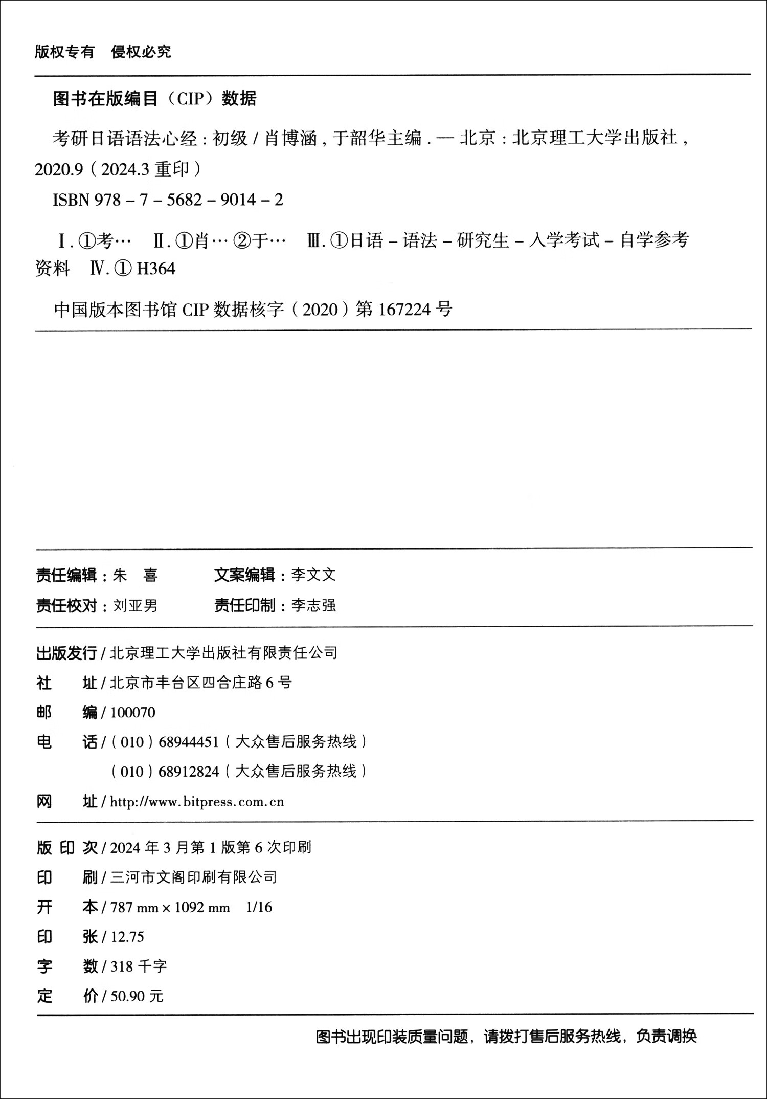 2025版考研日语语法心经（初级）