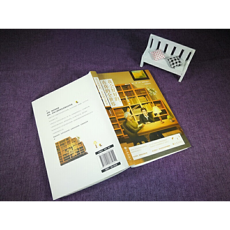 正版全新 我会好好的,在你的全世界