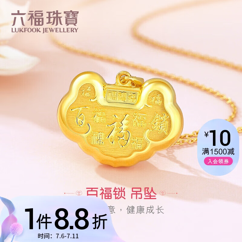 综合剖析六福珠宝宝宝金饰黄金吊坠评测划算不划算，分享两星期心得分享
