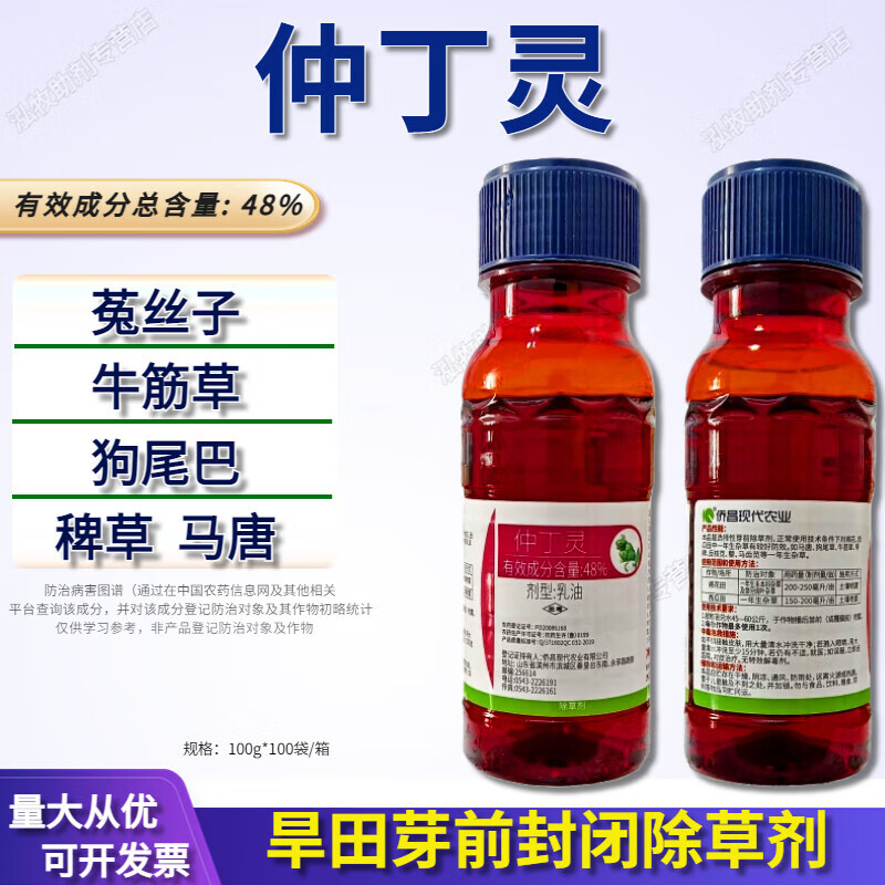 48%仲丁灵封闭除草剂地乐胺止芽素菟丝子抑芽剂 500g