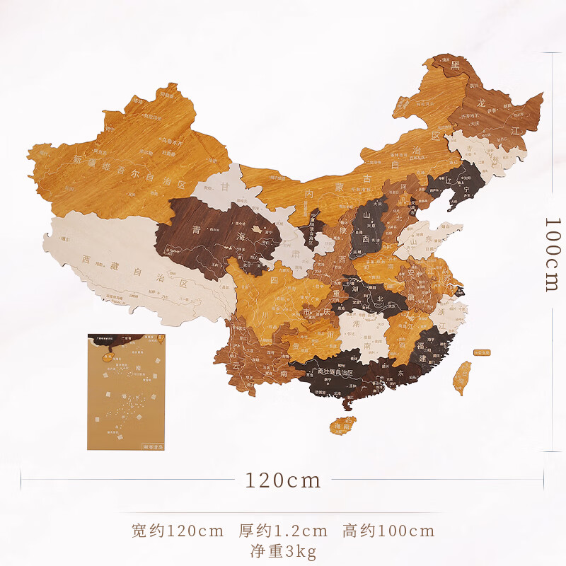 旭杉斯室内挂件装饰客厅挂饰高档时尚木质中国地图拼接墙面3D餐厅公司 《中国地图》小号