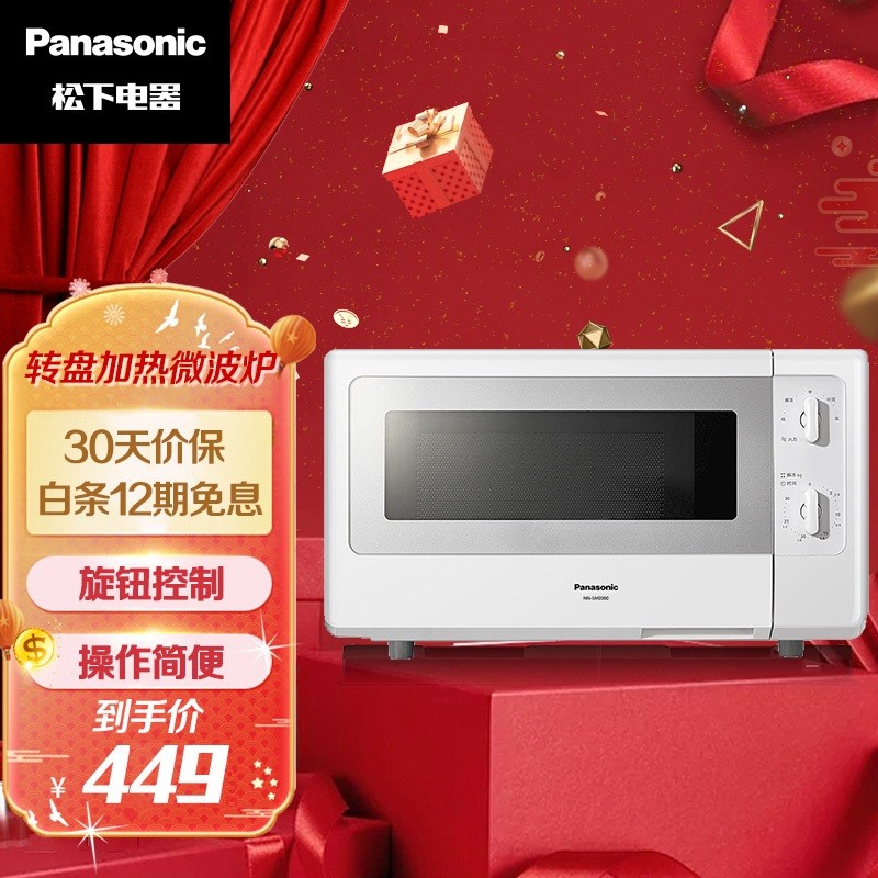 松下（Panasonic）微波炉家用机械转盘加热解冻 NN-SM2000 20L