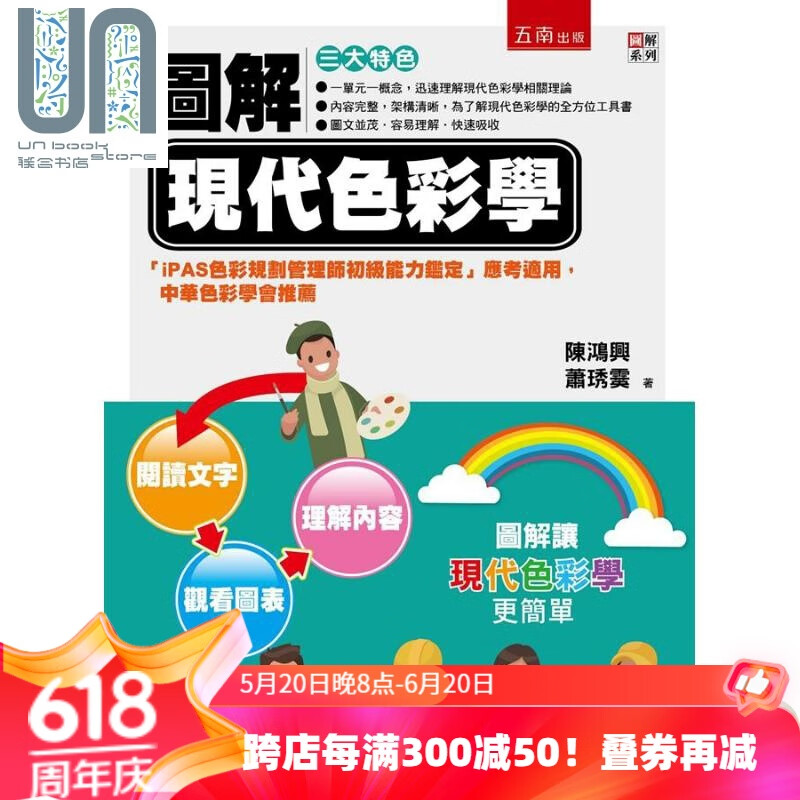 图解现代色彩学 港台原版 陈鸿兴 萧琇霙 五南 配色设计
