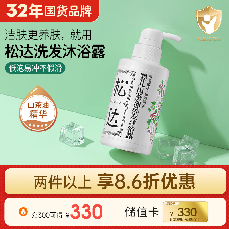 松达婴儿沐浴露洗发水儿童山茶油低泡无硅油【洗发沐浴二合一】300ml