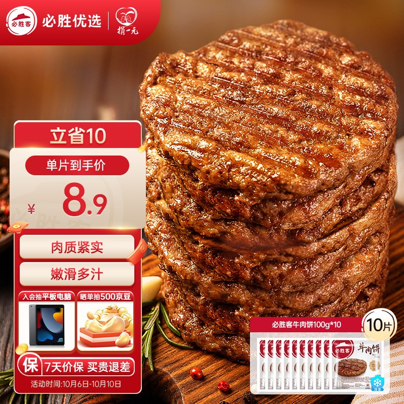 必胜客必胜优选 草饲牛肉饼汉堡肉饼家庭儿童早餐食品 生鲜 100g*10属于什么档次？