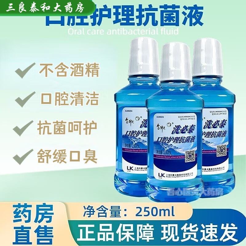 其他品牌【药房直售】金钟达洗必泰漱口水口腔抗菌护理液不含酒精清洁