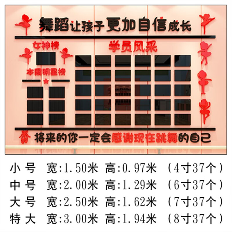 飞主流墙贴画舞蹈艺术学校教室房背景墙面壁上装饰布置学员风采展示