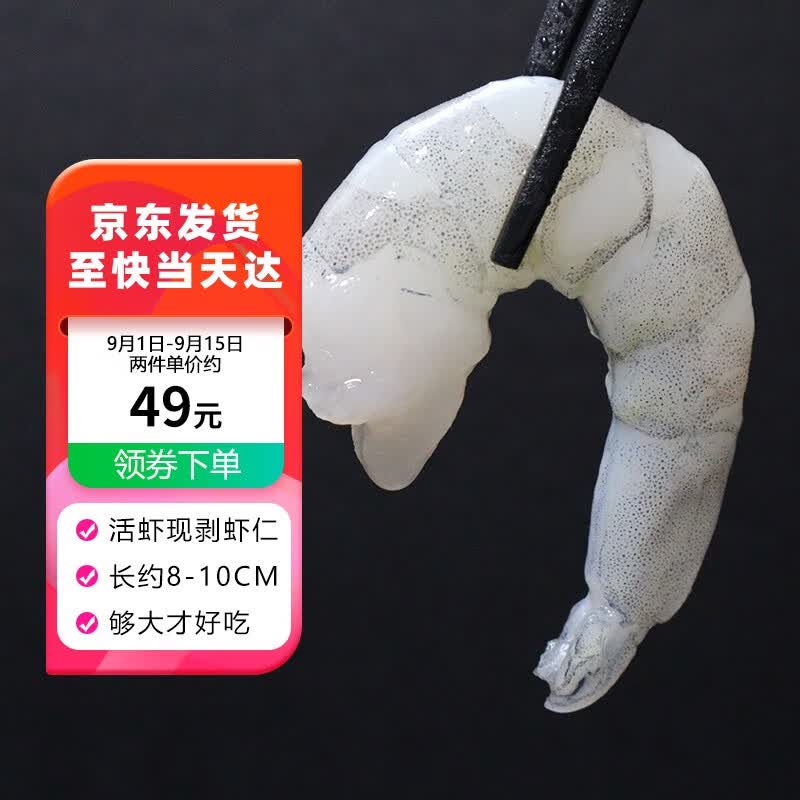 瀚通大虾仁500g(26-30只) 青虾仁生鲜 精选虾仁 净重380g 特大生虾仁(8-10cm)怎么看?