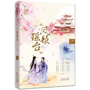 凤歇瑶台 之臻 【放心选购】