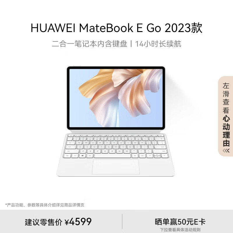 HUAWEI 华为 MateBook E Go 2023款12.35英寸二合一平板笔记本电脑 2.5K护眼全面屏16+1TB