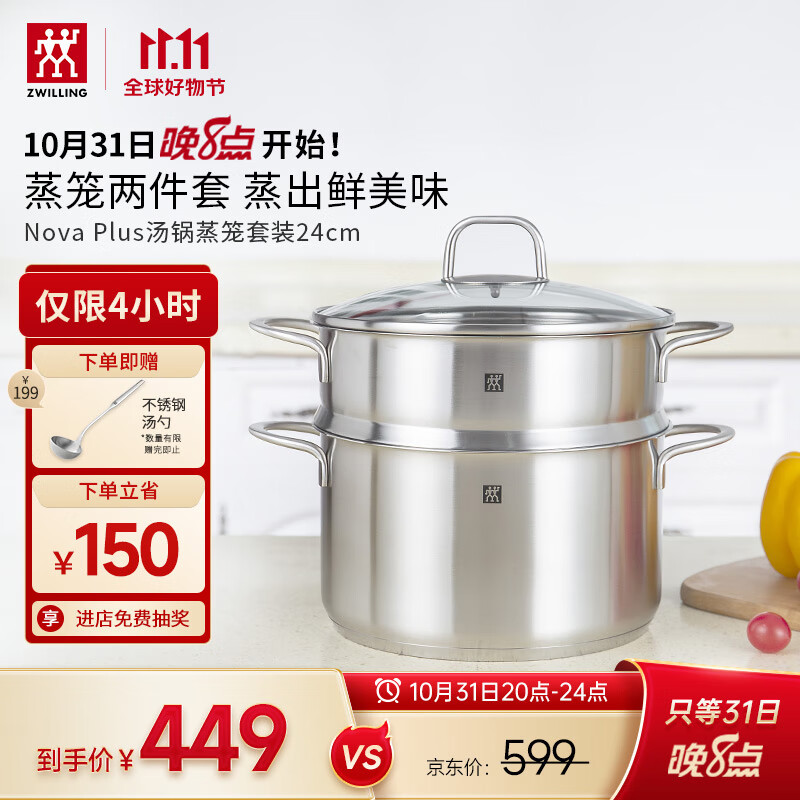 双立人（ZWILLING）蒸锅燃气灶不锈钢汤锅蒸笼蒸鱼锅Nova plus24cm双层蒸煮两用锅怎么看?