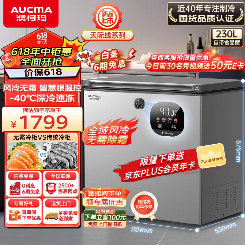 澳柯玛（AUCMA）230升风冷无霜冰柜家用商用单温冷藏柜冷冻柜母乳小冰柜商用小型冷柜冰箱 BC/BD-230WSD以旧换新