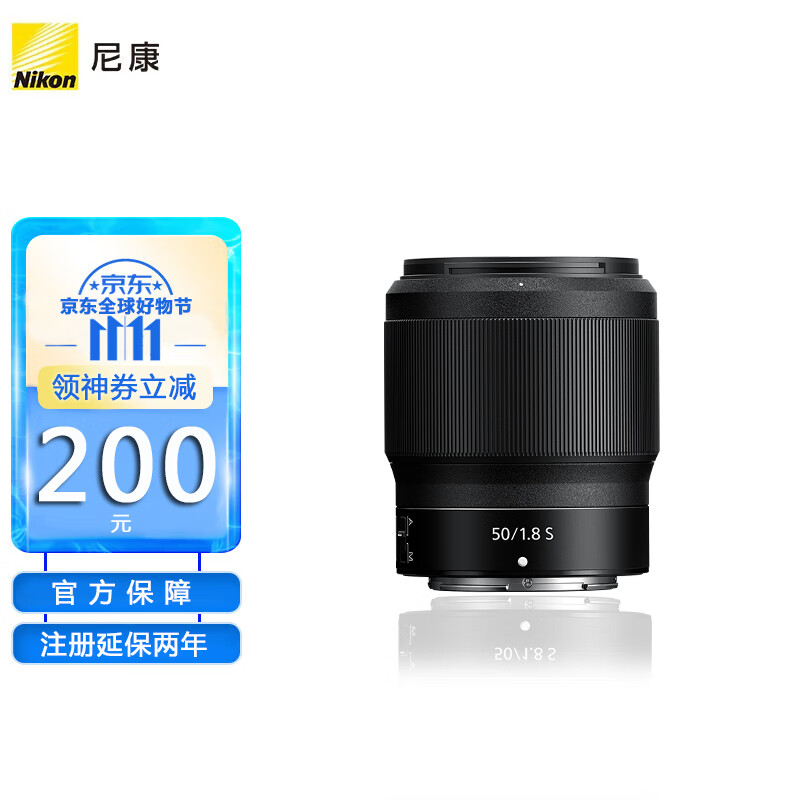 尼康（Nikon） Z系列 尼康微单镜头 Z卡口全画幅镜头 尼克尔微单镜头 Z 50mm f/1.8 S高性价比高么？