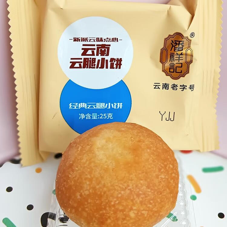 潘祥記經(jīng)典云腿小餅迷你月餅200g 滇式火腿月餅中秋糕點 云南特產(chǎn) 200g 云腿小餅8個袋裝