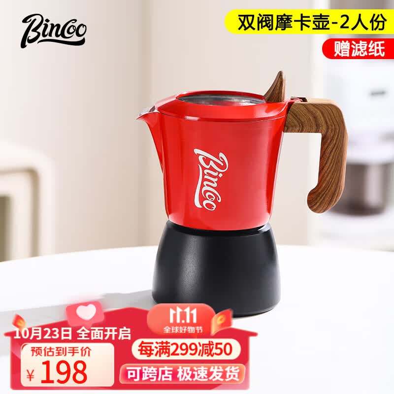 Bincoo双阀咖啡摩卡壶煮意式浓缩高温萃取咖啡壶家用冰美式拿铁咖啡器具 【两人份】红黑150ml+滤纸100张使用感如何?