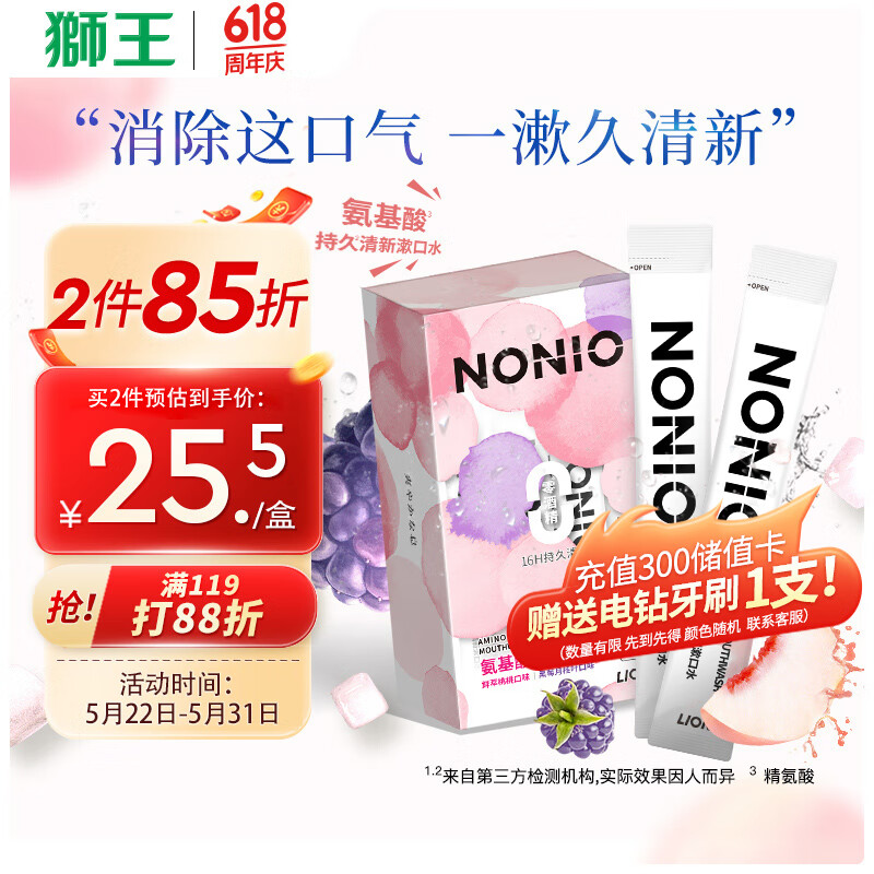 狮王（Lion）NONIO氨基酸持久清新条状漱口水12mlx20条清新口气口腔清洁便携装