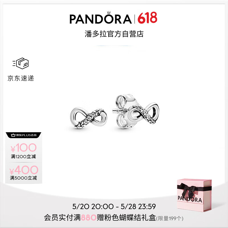 潘多拉（PANDORA）[618]闪亮永恒符号耳钉925银无限符号时尚百搭生日礼物送女友