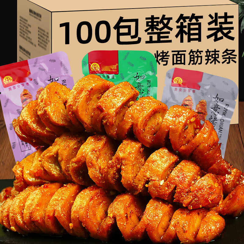 维霆网香辣烤面筋辣条麻辣手撕素肉豆干小包装零食小吃休闲食品整箱