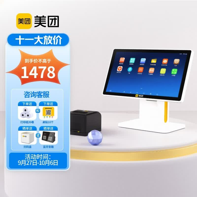 美团 智能单屏收银机 餐饮火锅小吃店 扫码支付 点餐机收银系统2G+16G 套餐一 收银机+前台58打印机怎么看?