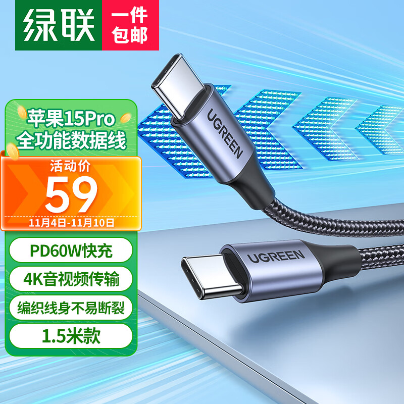 绿联Type-C全功能数据线双头PD60W快充电线ctoc投屏4K视频USB-C适用苹果iPhone15ProMax笔记本iPad华为属于什么档次？