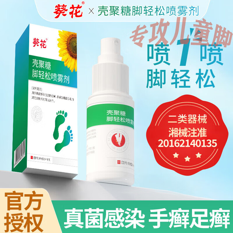 脱皮脚汗脚臭喷雾喷剂足癣手癣真菌感染便携水泡型烂脚丫脚痒止痒喷雾