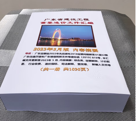 正版现货速发   2018年广东省房屋建筑与装饰工程综合定额安装+市政+绿化全套  广东省招投标预算定额 新版广东定额解释汇编1本