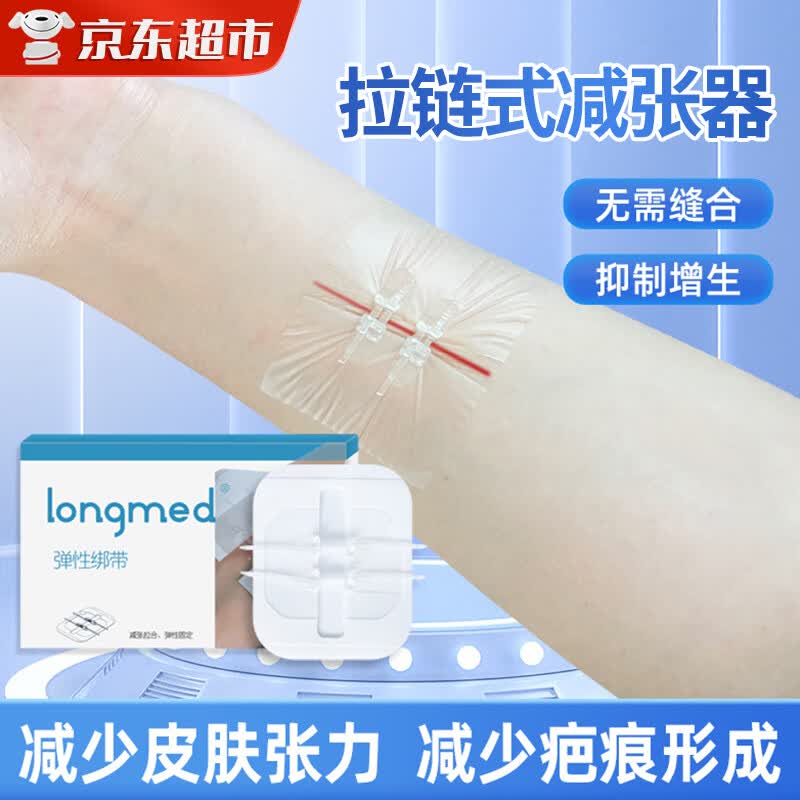 减张器医用疤痕术后减张贴张力贴皮肤减张剖腹产伤口弹性绑带拉链式