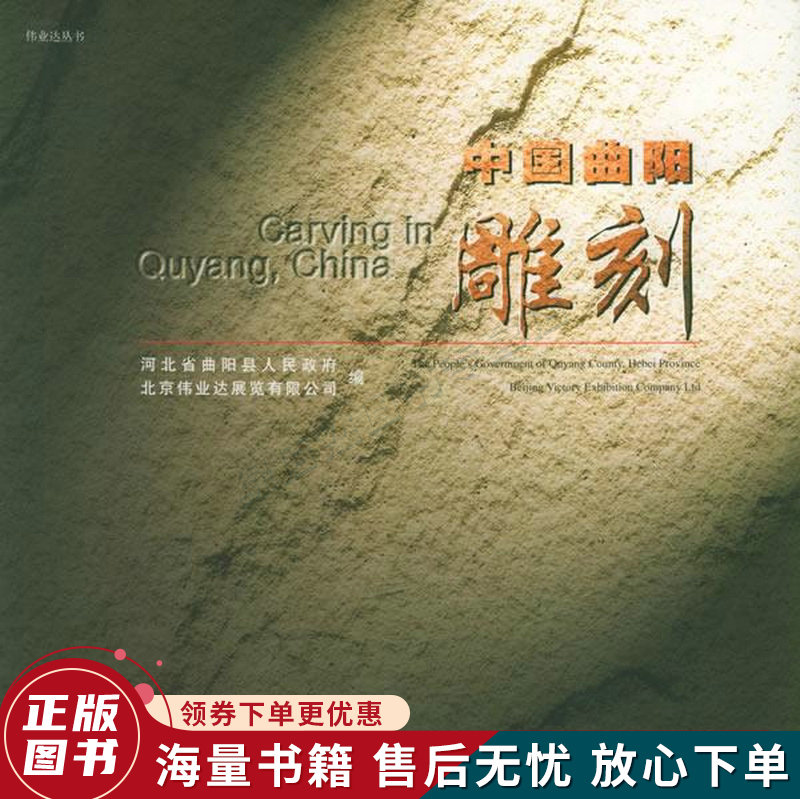 中国曲阳雕刻