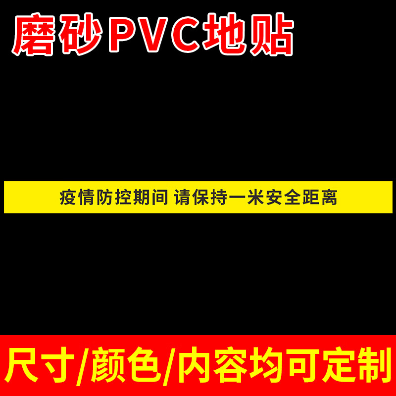 地标贴保持安全距离排队请在1米线外 疫情防控期间请保持一米安全距