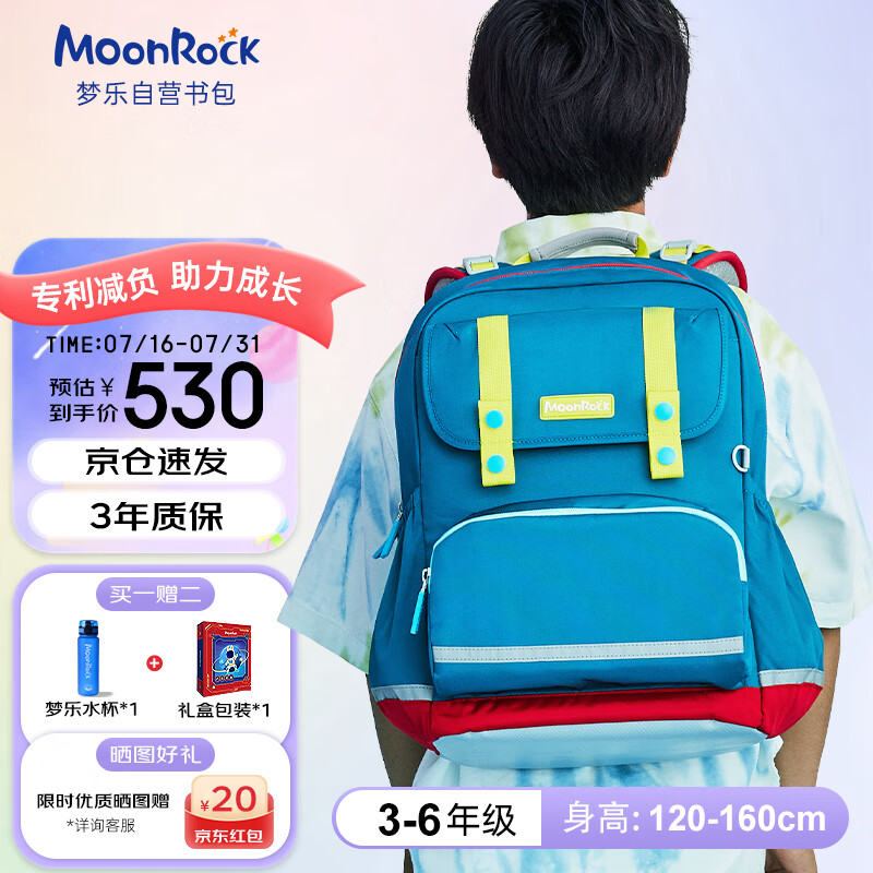 梦乐（MoonRock）书包小学生儿童护脊减负轻便反光防泼水3-6年级男孩蓝绿色