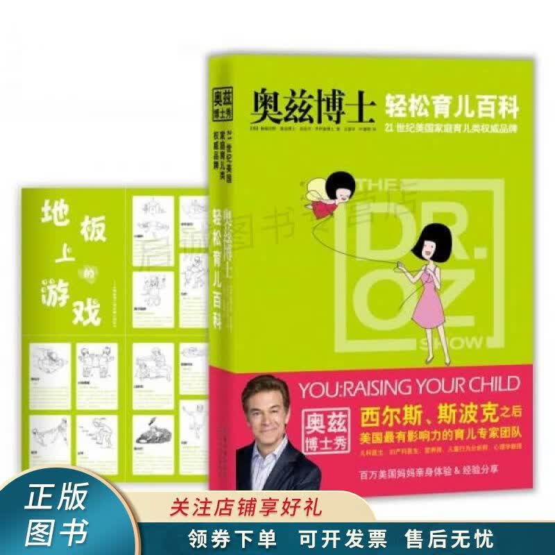 奥兹博士轻松育儿百科
