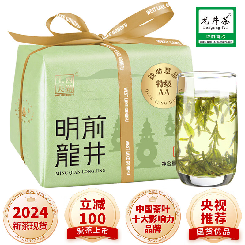西湖工夫2024年新茶上市 茶叶 绿茶明前特级龙井春茶自己喝200g