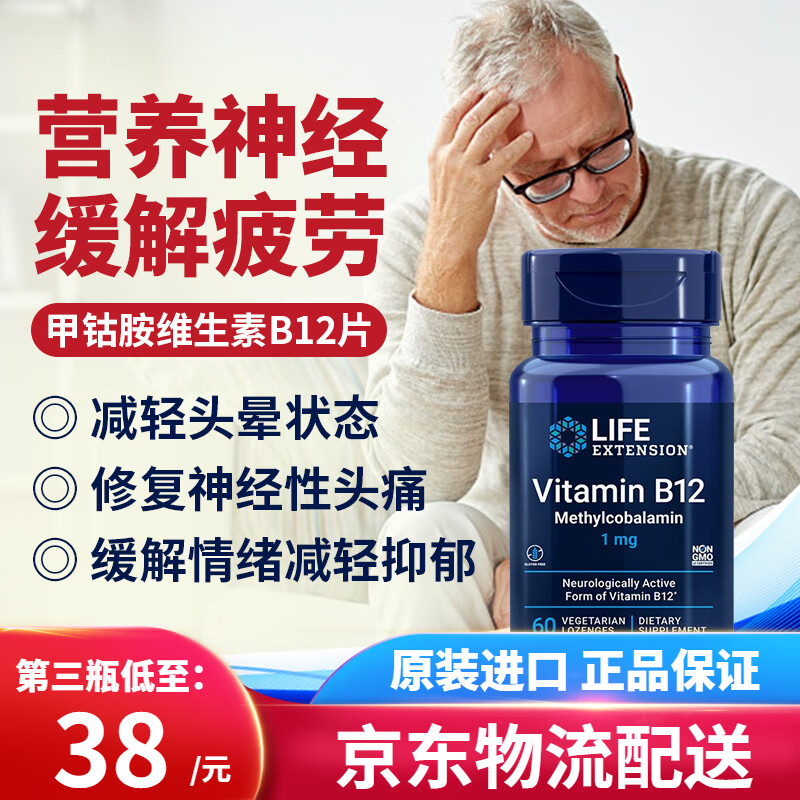 美国lifeextension维生素b12甲钴胺分散片营养神经成人缓解腰椎疼痛