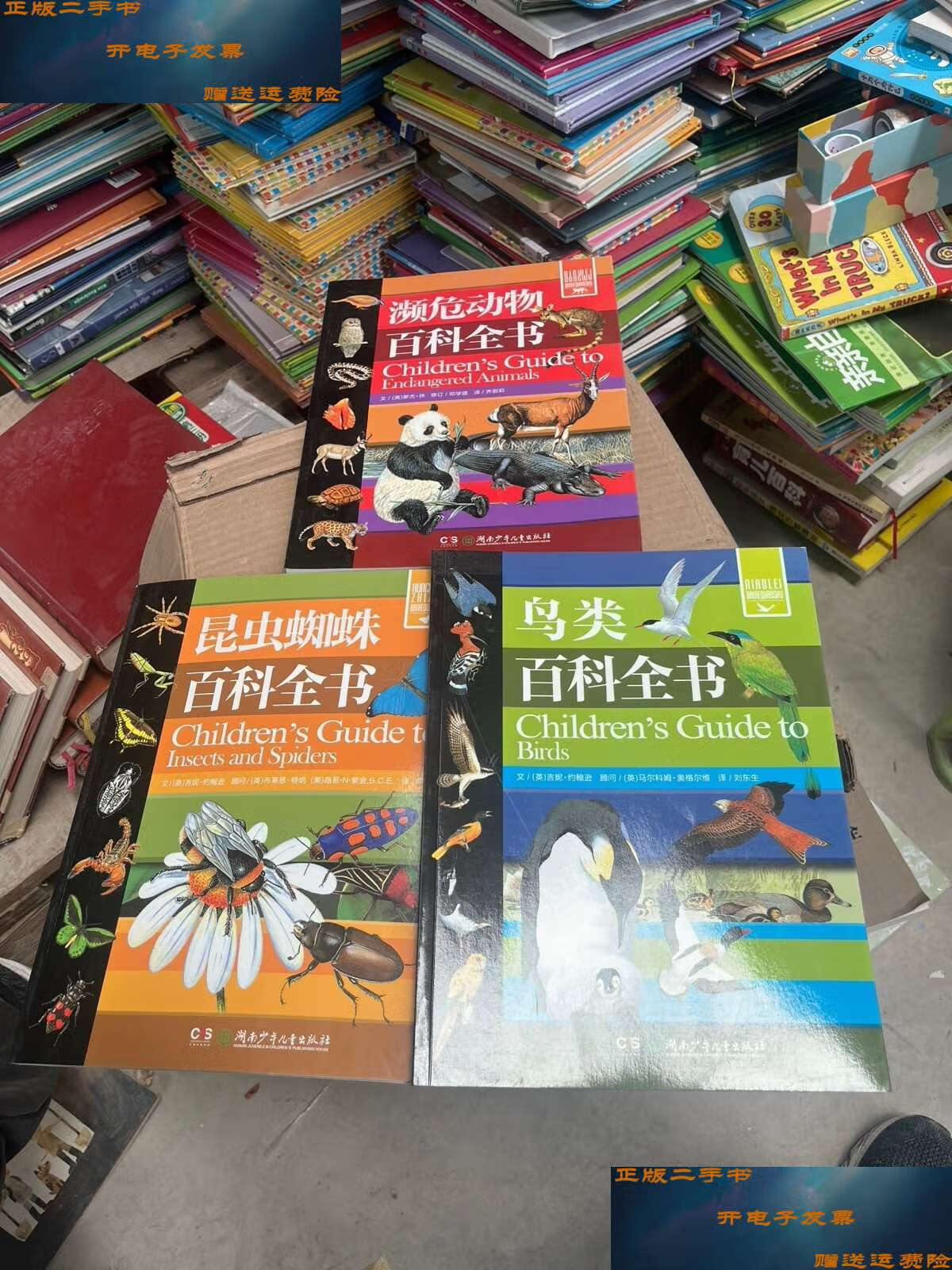 【二手9成新】濒危动物百科全书;昆虫蜘蛛百科全书;鸟类百科全书(3册