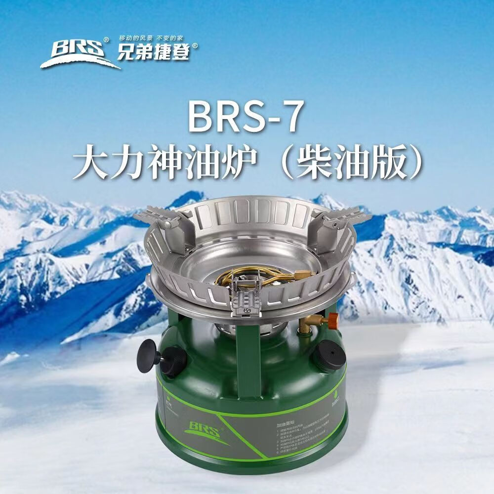 兄弟捷登BRS-7大力神油爐汽油爐柴油爐煤油爐戶外爐具野餐野炊露營猛火爐 BRS-7柴油版+收納袋+工具