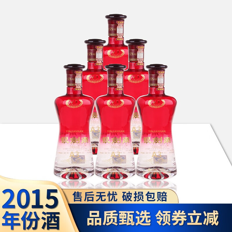 剑南春酒厂 银剑南a3 光瓶装 2015年份酒 52度 浓香型白酒 500ml*6瓶