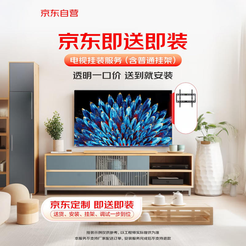 京东即送即装（JD）78--90英寸电视普通挂式安装