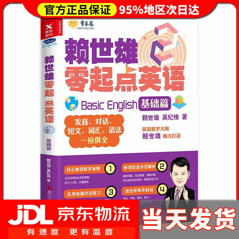 【送货上门】赖世雄零起点英语.2-基础篇