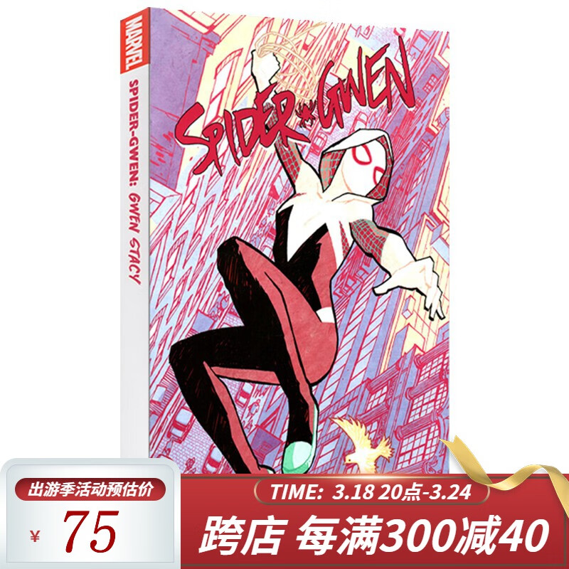 预售 英文原版 spider-gwen: gwen stacy 女蜘蛛侠格温 漫威儿童漫画